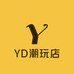 YD潮玩店