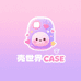 壳世界 CASE