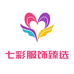 七彩服饰臻选