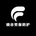 晓谷劳保防护用品