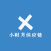 小财月供应链