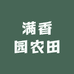 满香园农田