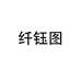 纤钰图饰品专卖店
