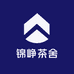 锦峥茶舍