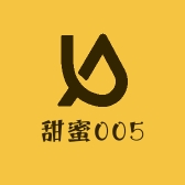 甜蜜005