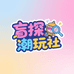 盲探潮玩社