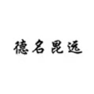 德名昆远运动户外企业店