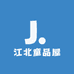 江北童品屋