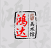 鸿达美术馆