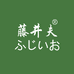 藤井夫严选店