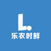 乐农时鲜