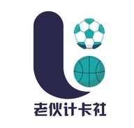 老伙计卡社
