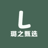 璐之甄选