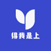 诚信 籽玉