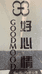 劲暴品好心情服饰
