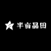 半亩晶田只做天然水晶