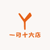 一月十六店