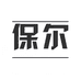 保尔合肥丹德森电子商务有限公司紫砂专卖店
