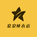 小泉泉睡衣店