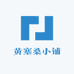 黄塞桑小铺