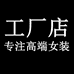 粥柒柒红人定制高端女装