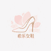 希乐女鞋