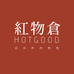 红物仓云诚店