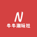 牛牛潮玩社
