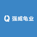 强威龟业