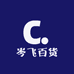 岑飞百货