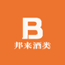 邦来酒类专营店