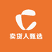 卖货人甄选