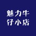 魅力牛仔小店
