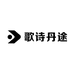 歌诗丹途数码