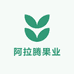 阿拉腾果业
