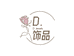 D饰品