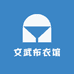 文武布衣馆