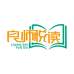 良师悦读