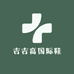 吉吉高国际鞋业