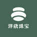 洋欣珠宝