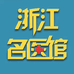 浙江名医馆的小店