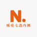 暖爱七选内裤工厂店