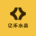 亿禾水晶