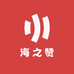 海之赞速达
