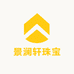 景澜轩珠宝
