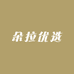 朵小拉优选