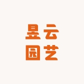 昱云园艺