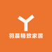 羽晨精致家居