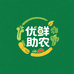 优鲜助农