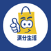满分生活
